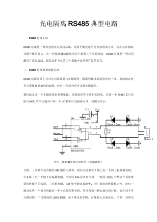 光电隔离RS485典型电路