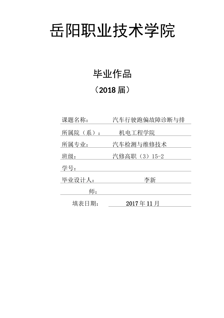 汽车行驶跑偏故障诊断与排除_第1页
