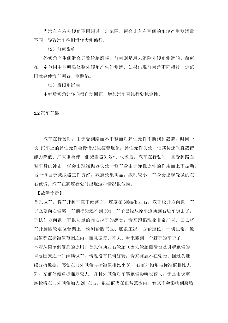 汽车行驶跑偏故障诊断与排除_第3页