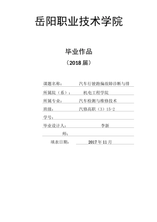 汽车行驶跑偏故障诊断与排除