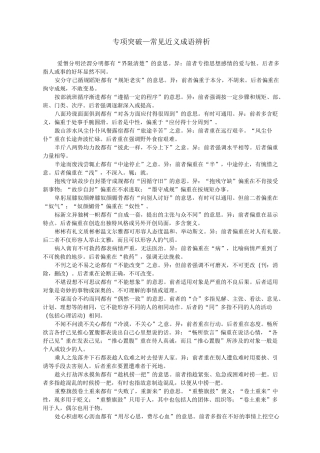 (完整版)专项突破—常见近义成语辨析
