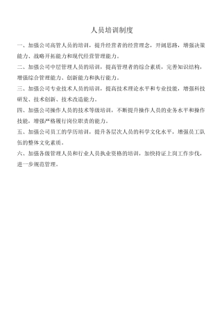 屠宰公司管理制度GMP(完整版)汇总
