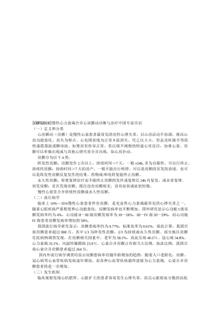 慢性心力衰竭合并心房颤动诊断及治疗