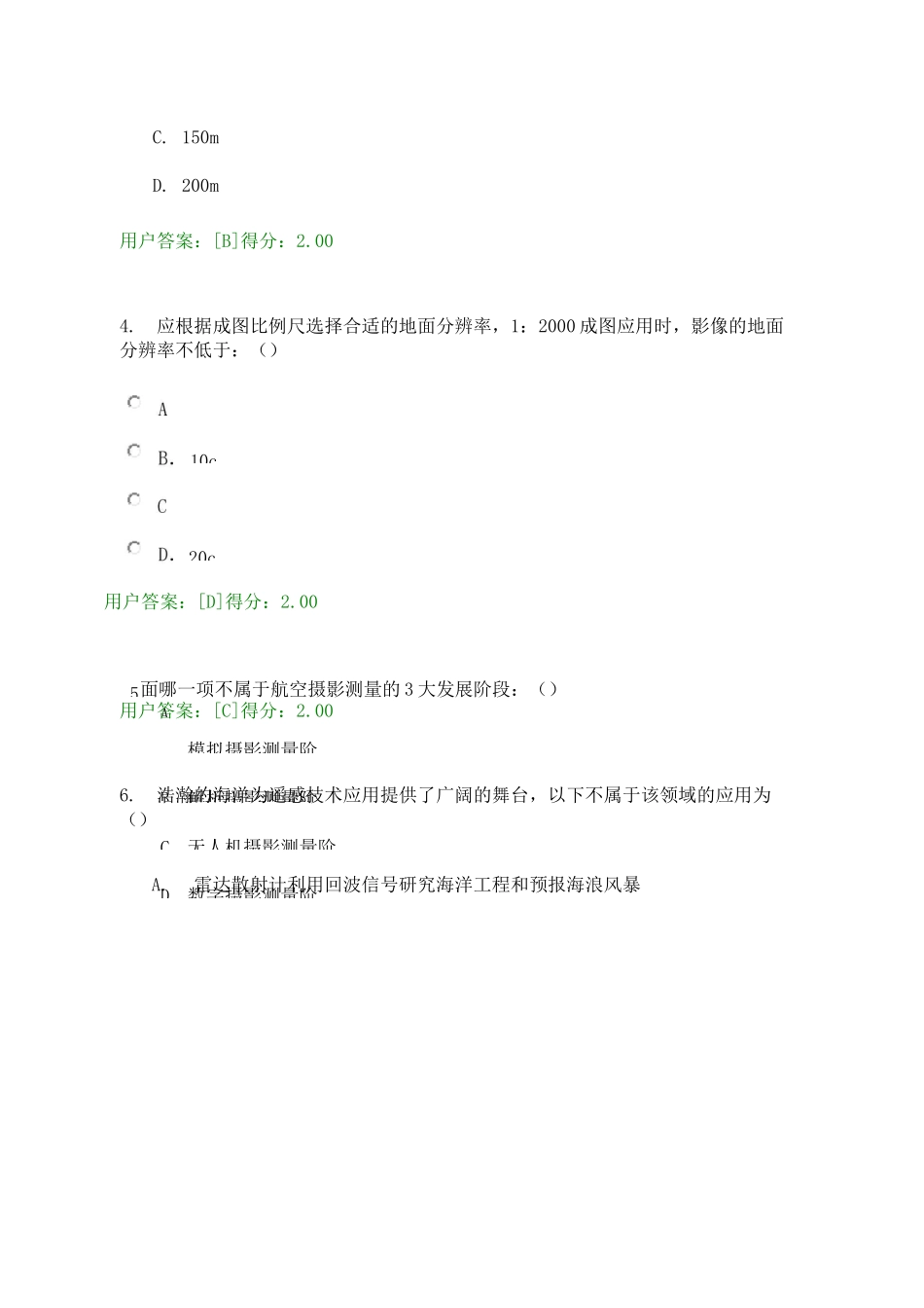 2020年航测遥感咨询师考题及答案-88分_第2页