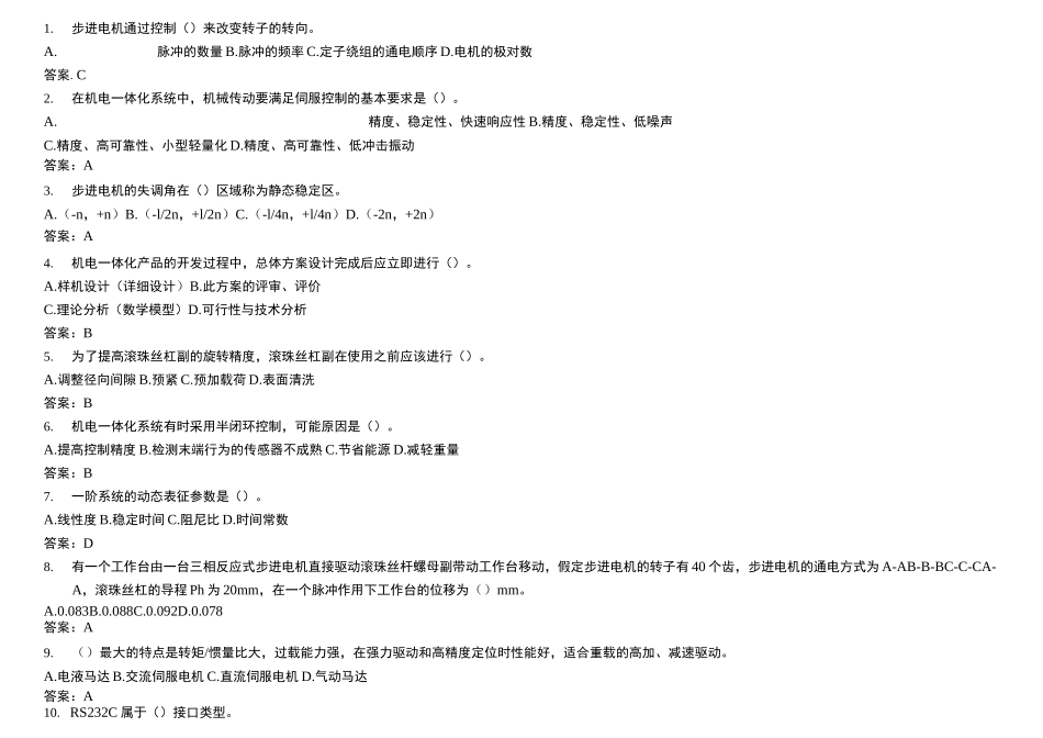 机电一体化单选题_第1页