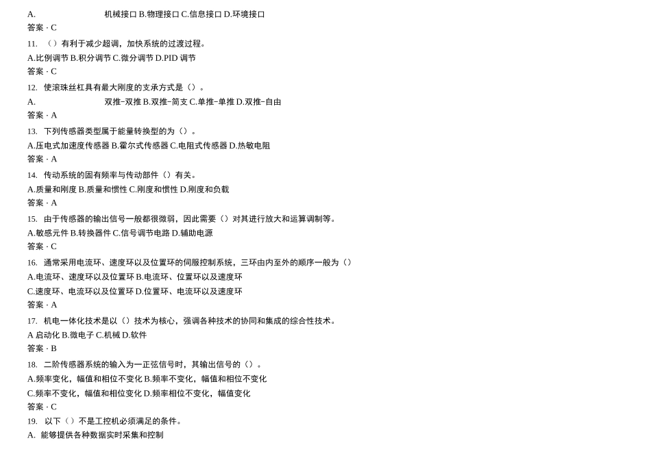 机电一体化单选题_第2页