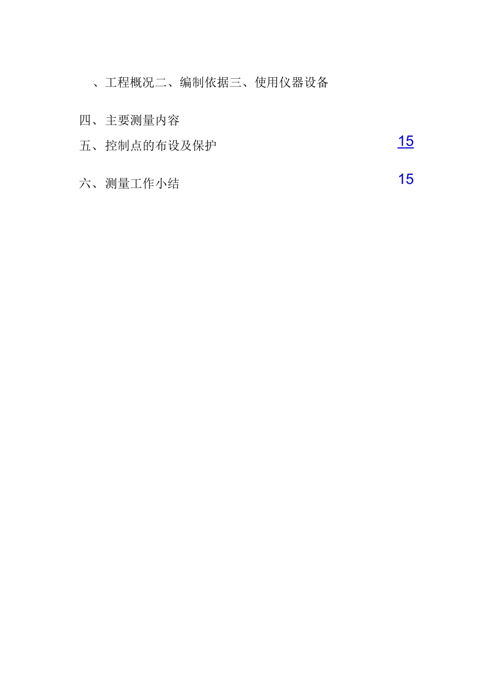 导线、水准控制点复测工作总结报告_第2页