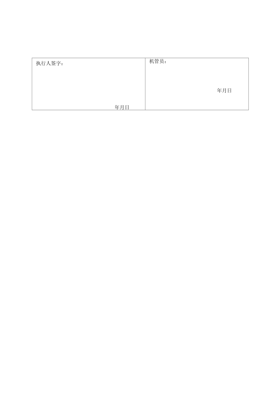 机械设备保养维修记录.._第3页