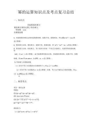 幂的运算知识点及考点复习总结