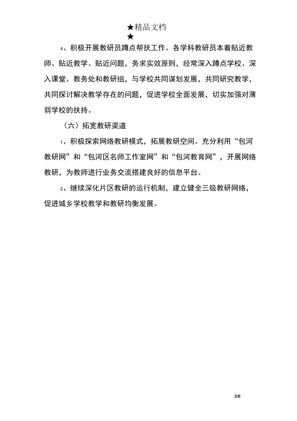 教研室工作要点_第3页