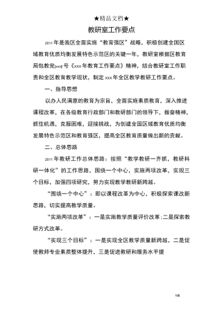 教研室工作要点