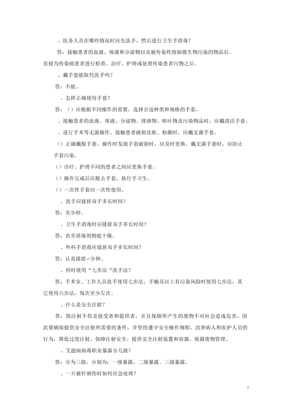 院感应知应会_第3页