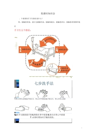 院感应知应会