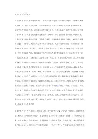 房地产企业安全管理