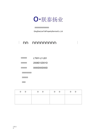 医院保洁工作程序及实用标准