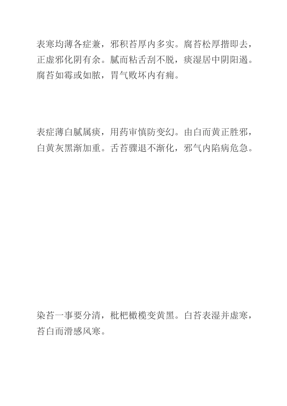 秘传舌诊心法口诀!(细读每一句)_第2页