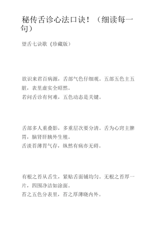 秘传舌诊心法口诀!(细读每一句)