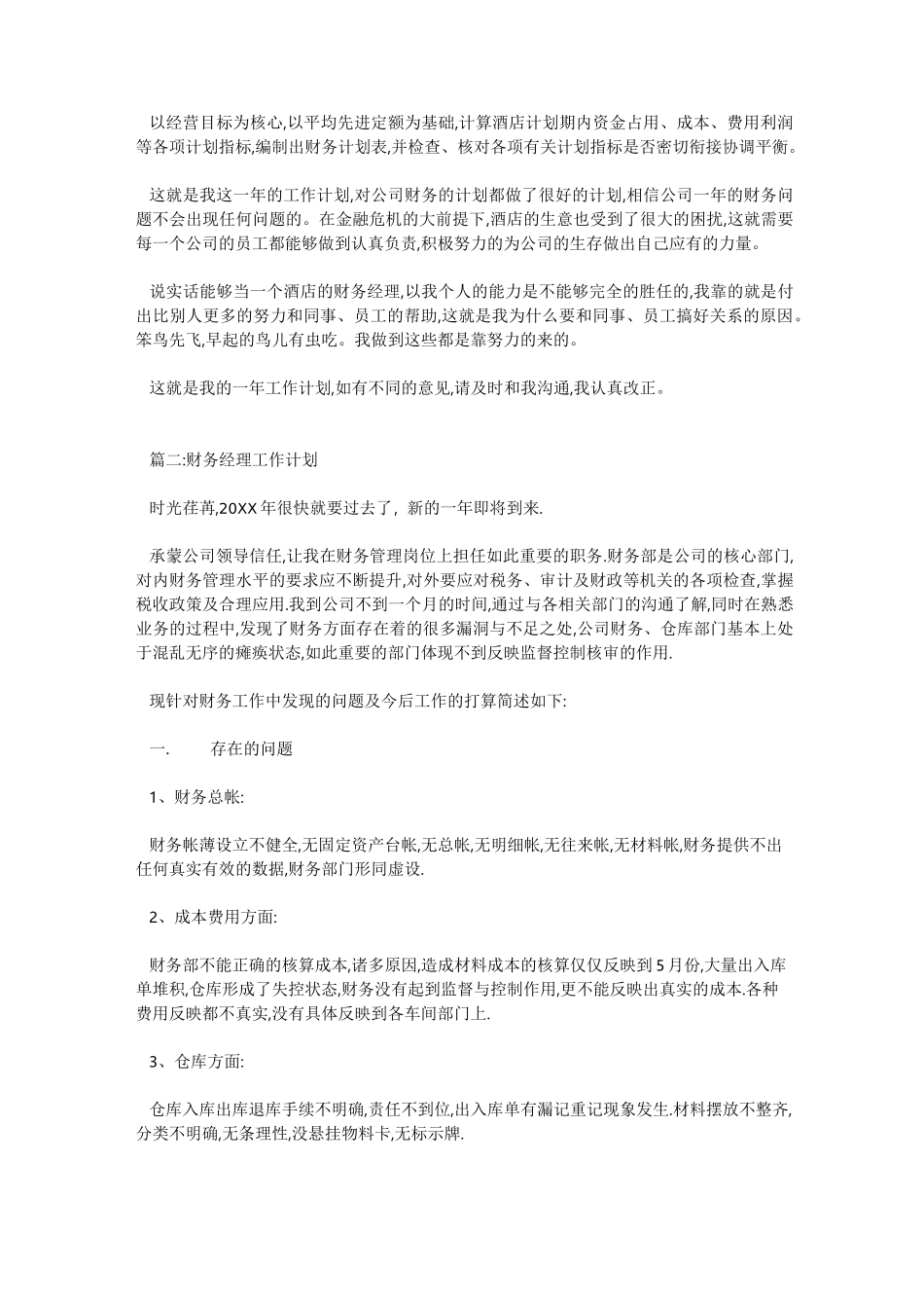 财务经理工作计划_第2页