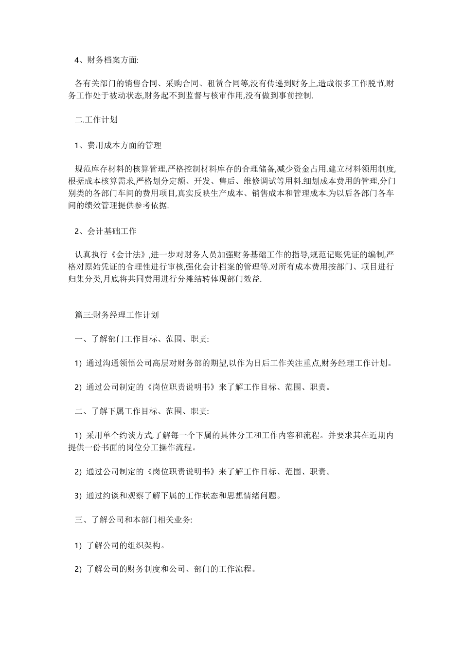 财务经理工作计划_第3页