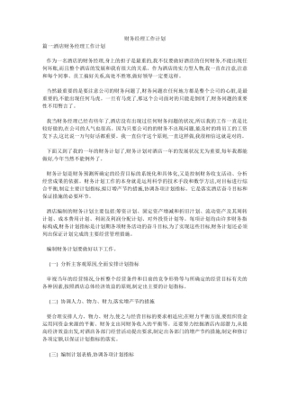 财务经理工作计划