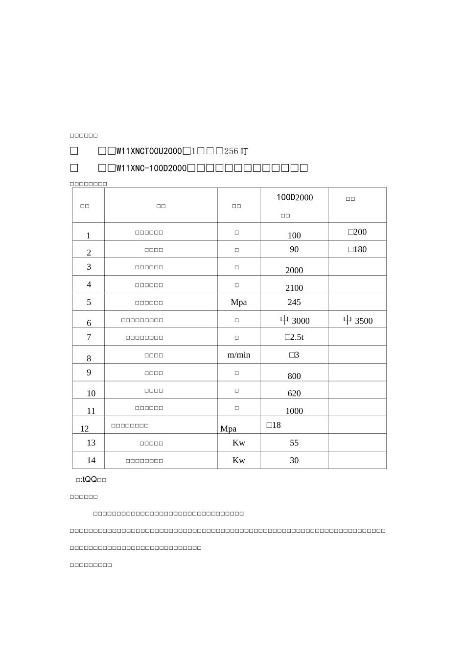 水平下调式三辊卷板机技术说明资料_第1页