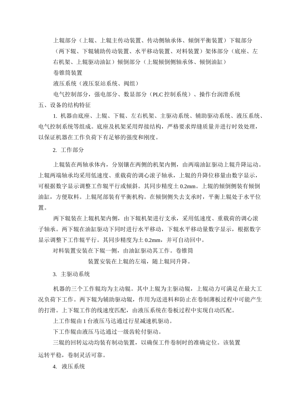 水平下调式三辊卷板机技术说明资料_第2页