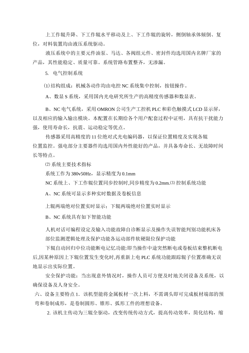 水平下调式三辊卷板机技术说明资料_第3页