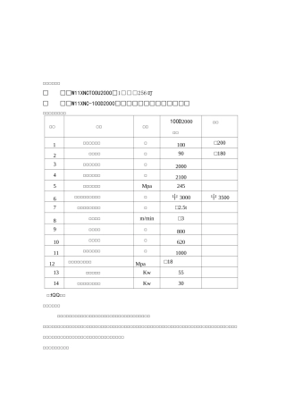 水平下调式三辊卷板机技术说明资料