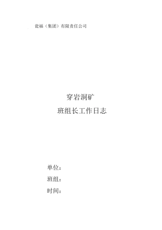 班组长工作日志