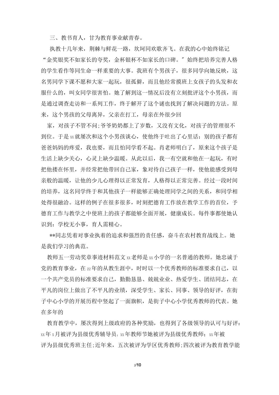 教师五一劳动奖章事迹材料_第2页