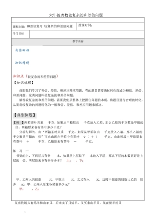 六年级奥数-较复杂的和差倍问题