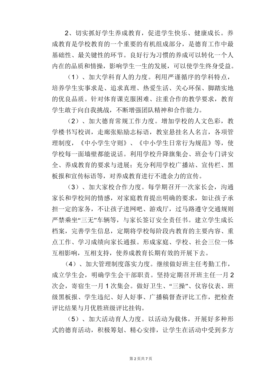 初级中学三年发展规划_第2页