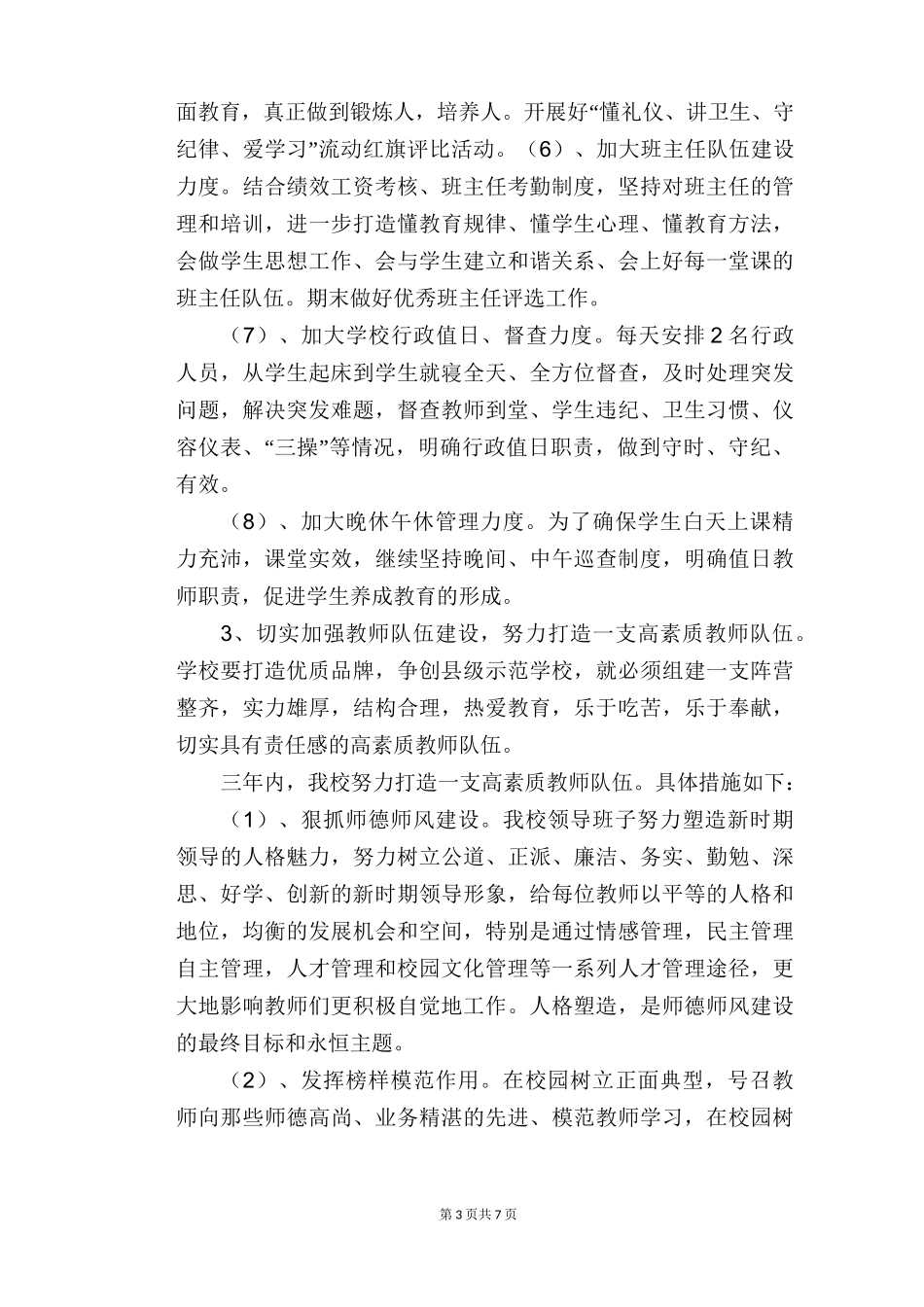 初级中学三年发展规划_第3页