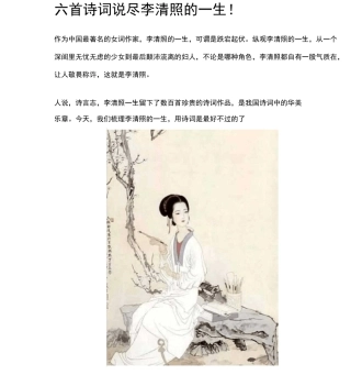 六首诗词说尽李清照的一生