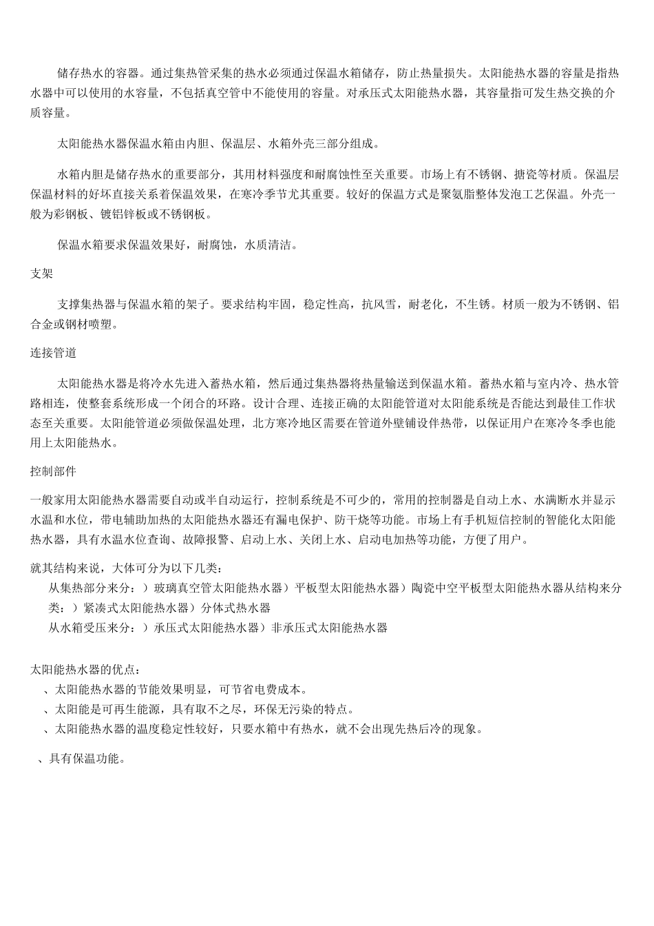 太阳能工作原理资料_第3页