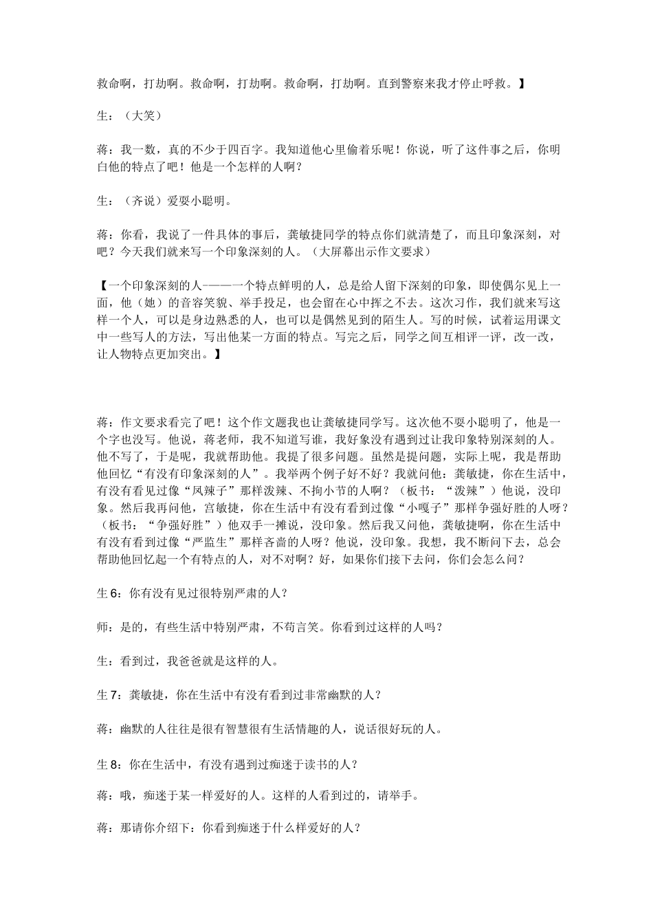 蒋军晶《记一个印象深刻的人》_第2页