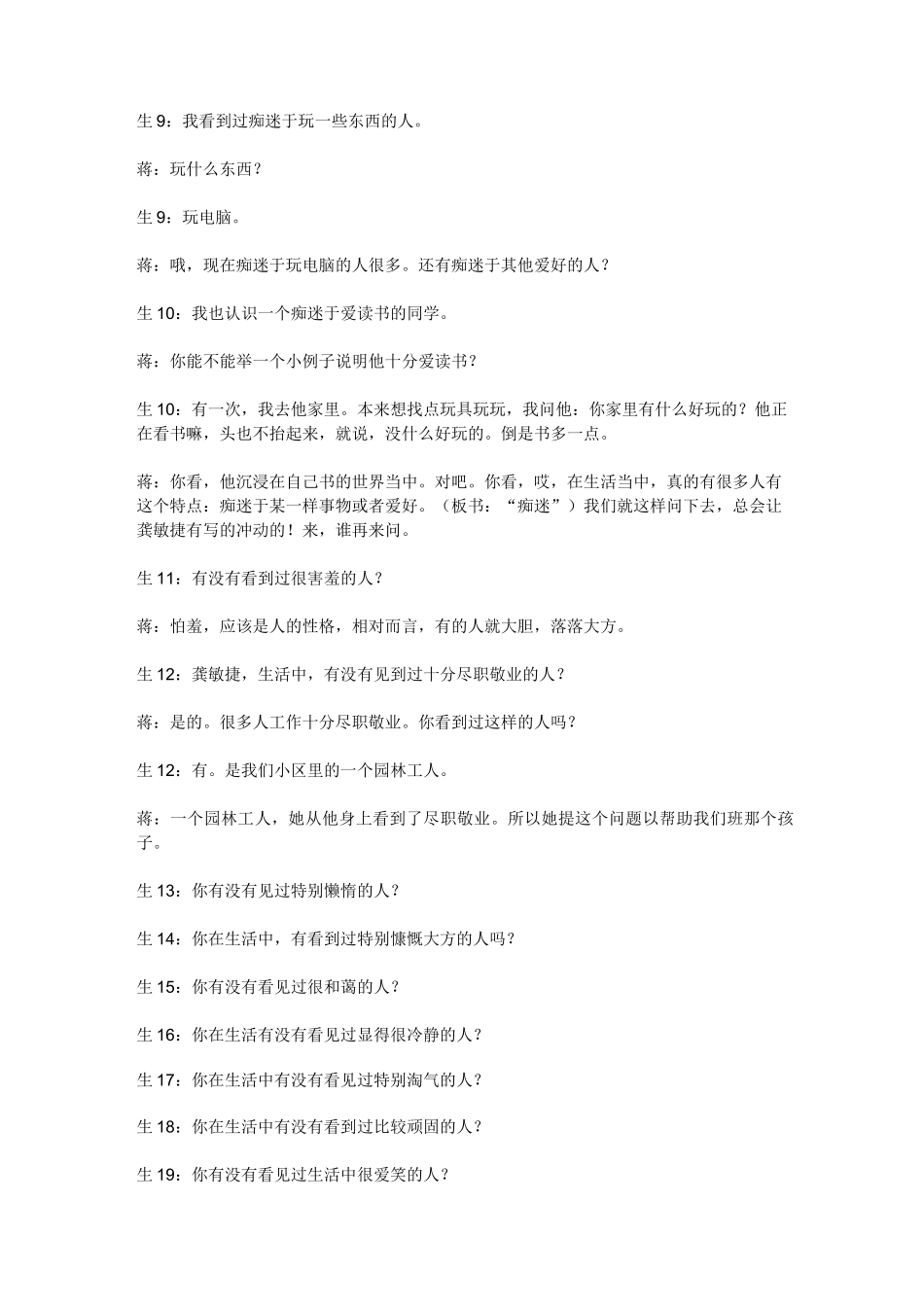 蒋军晶《记一个印象深刻的人》_第3页