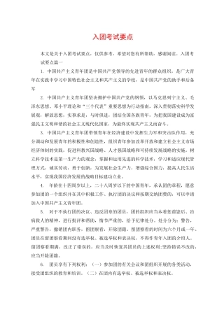入团考试要点