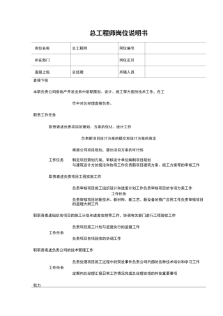 房地产岗位职责