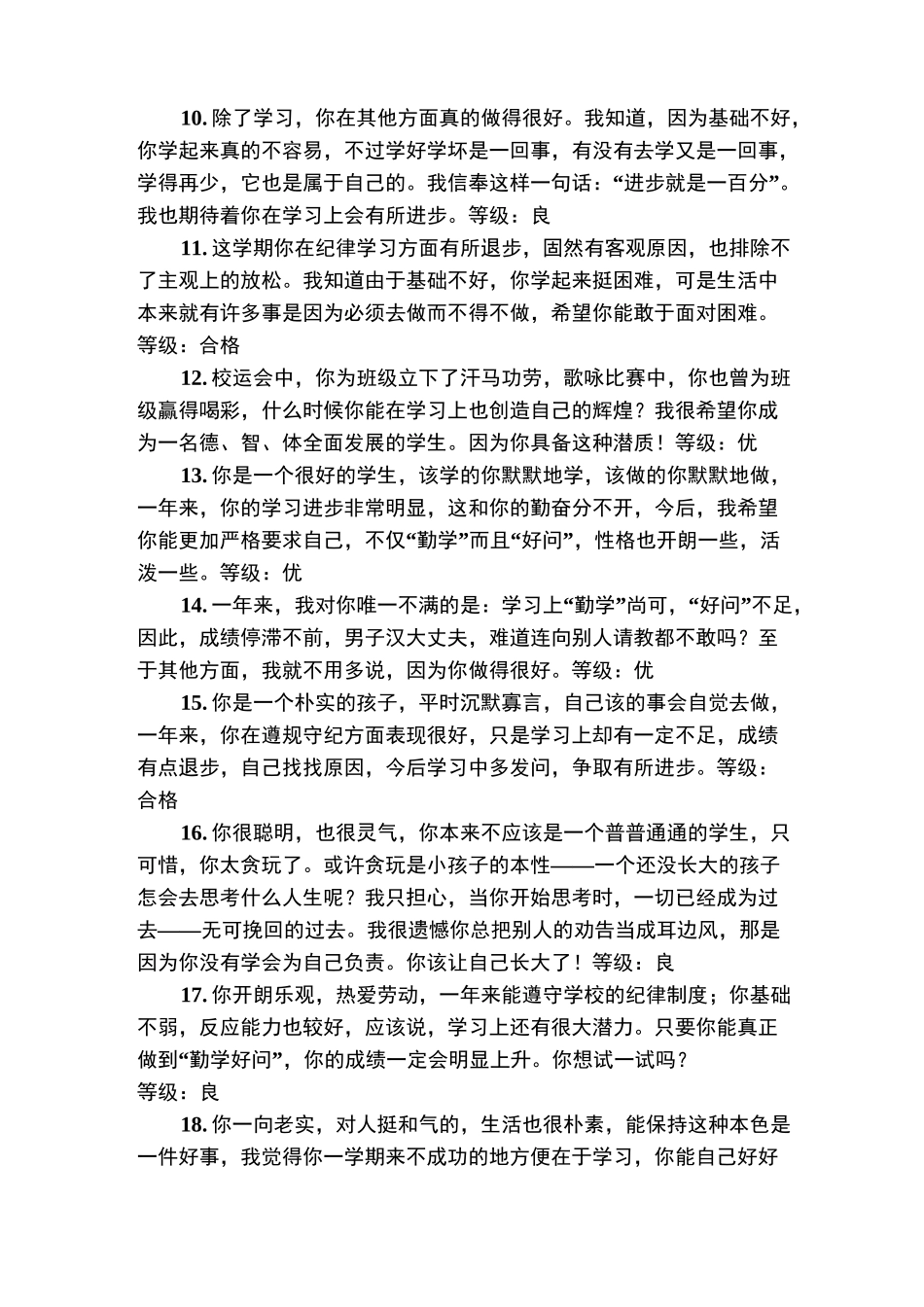 小学生期末综合评价_第2页