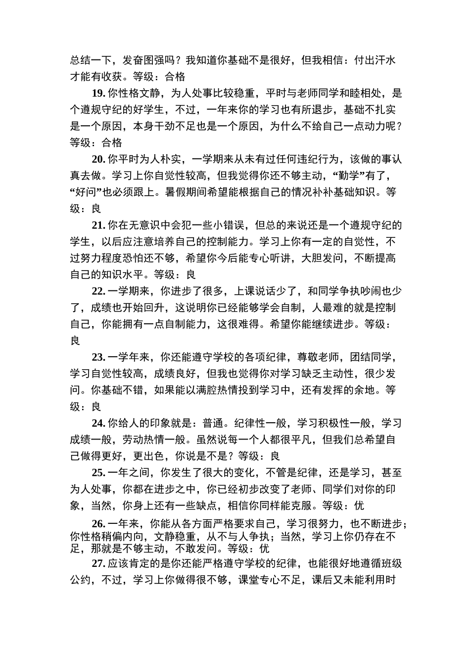 小学生期末综合评价_第3页