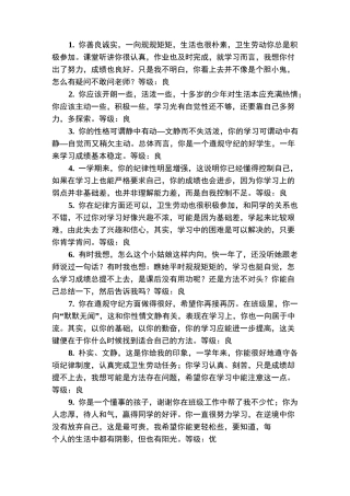 小学生期末综合评价