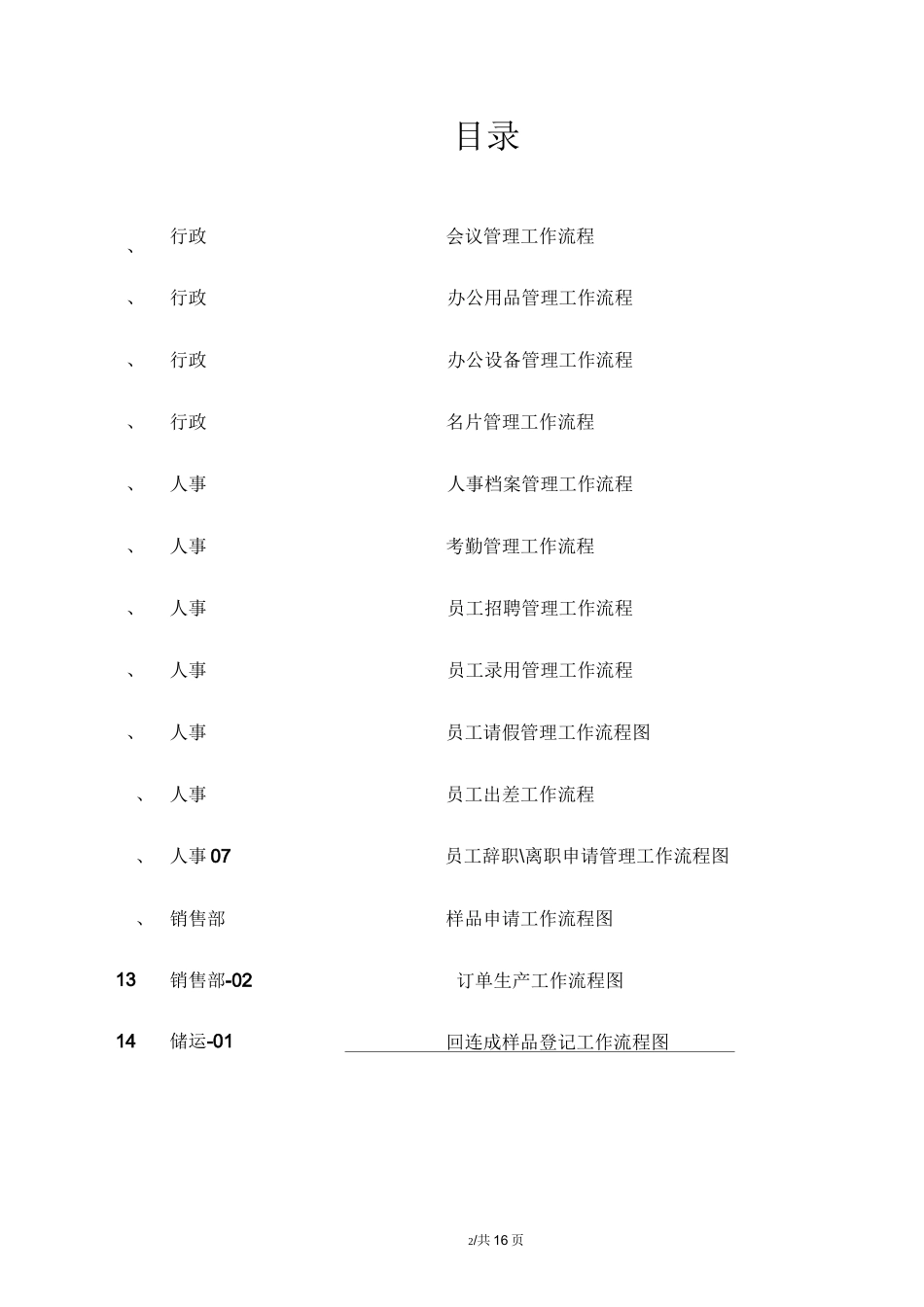 企业内部管理流程_第2页