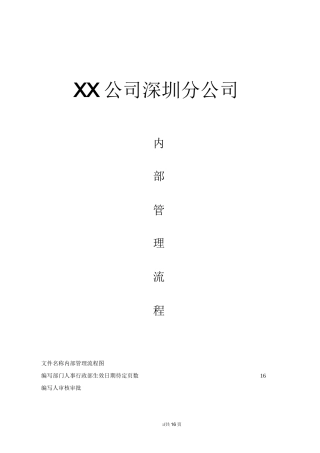 企业内部管理流程