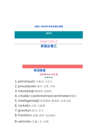 新人教版高中英语必修三Unit4单词及课文录音