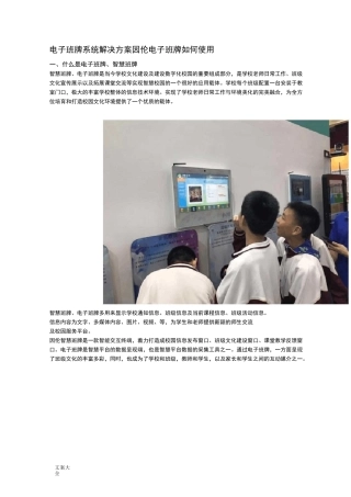 电子班牌系统解决方案设计_因伦电子班牌如何能使用