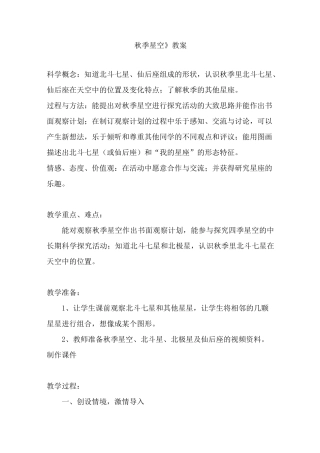 小学科学五年上册《秋季星空》教案