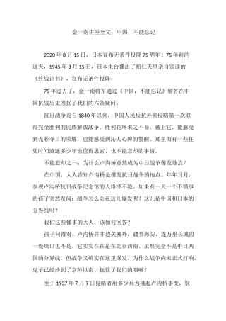 金一南讲座全文：中国,不能忘记