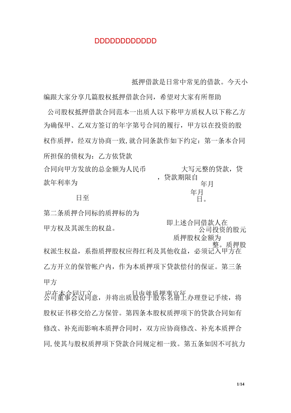 公司股权抵押借款合同范本_第1页