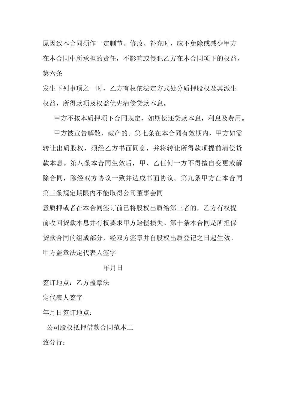 公司股权抵押借款合同范本_第2页